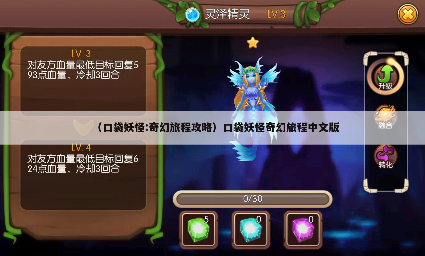 （口袋妖怪:奇幻旅程攻略）口袋妖怪奇幻旅程中文版