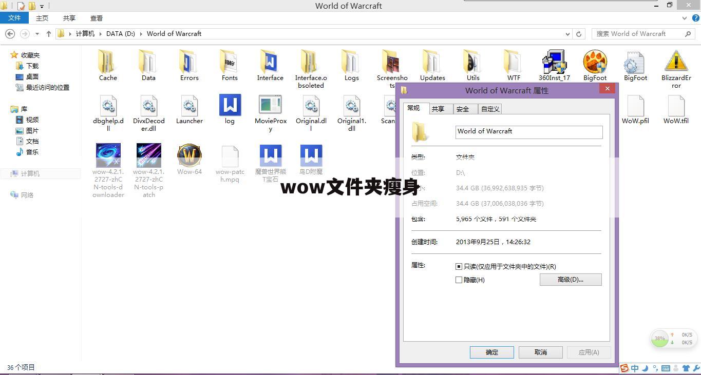 wow文件夹瘦身