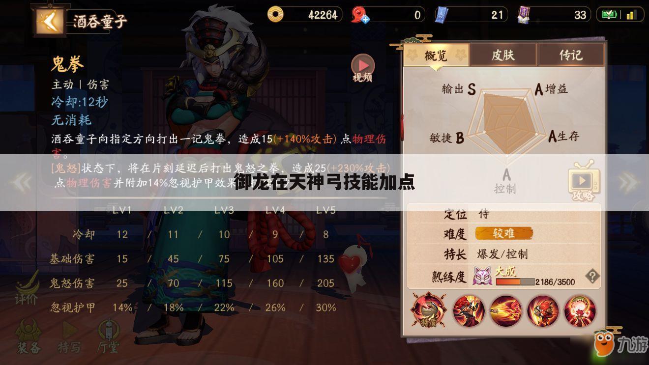 <b>御龙在天神弓技能加点</b>