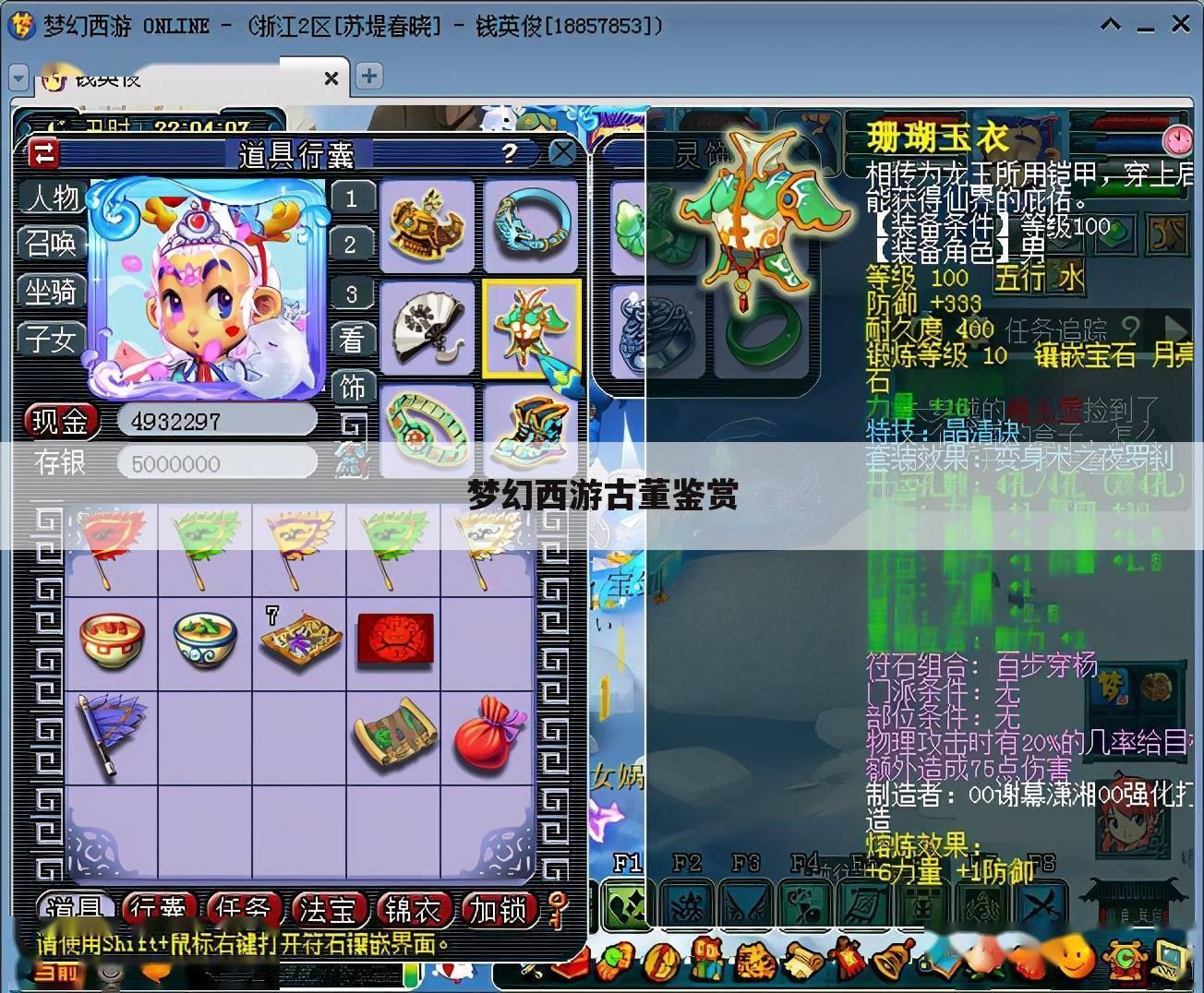 梦幻西游古董鉴赏