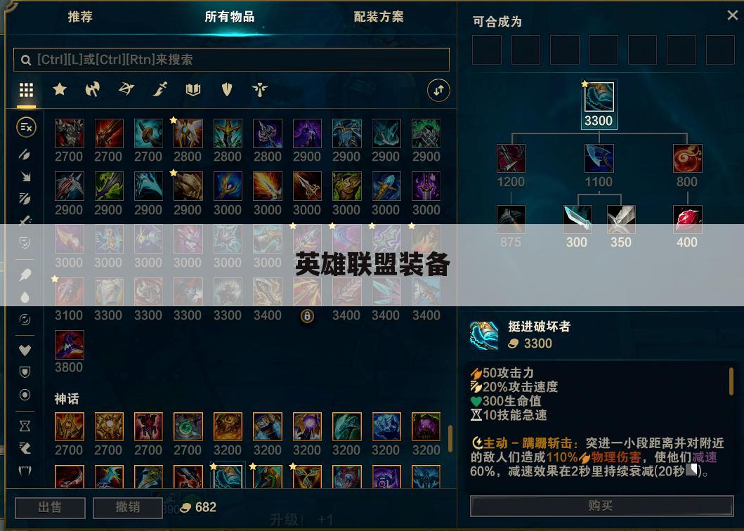 英雄联盟装备