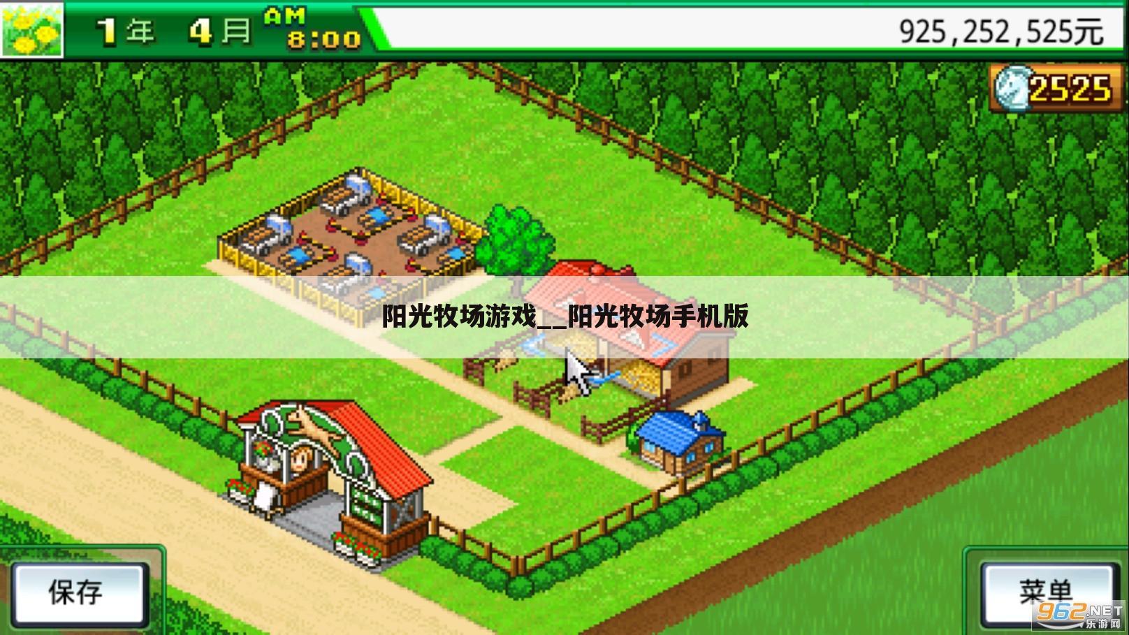 阳光牧场游戏__阳光牧场手机版