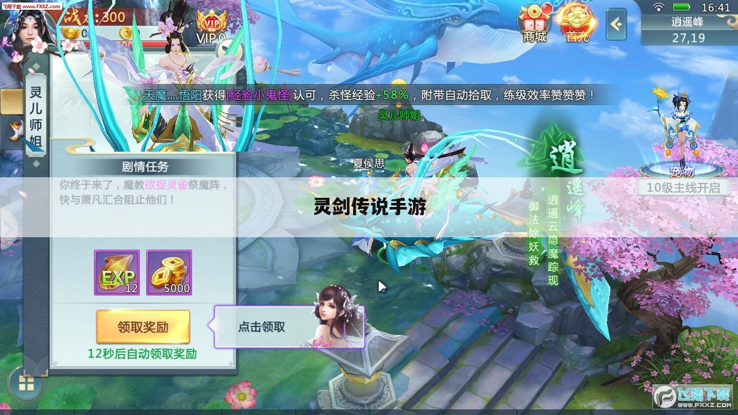 灵剑传说手游
