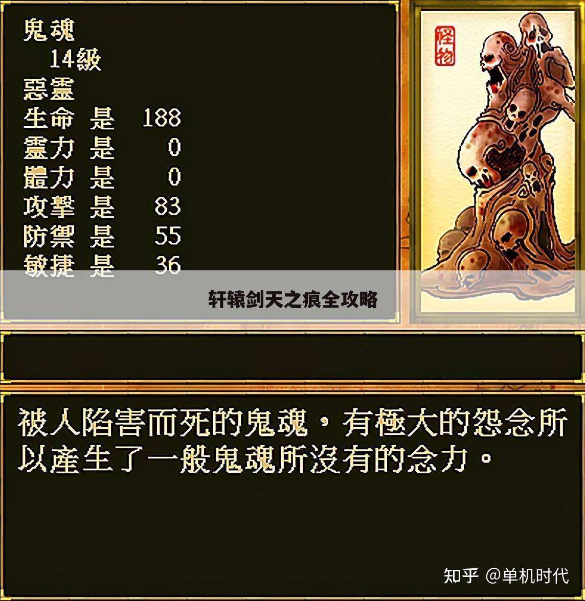 轩辕剑天之痕全攻略