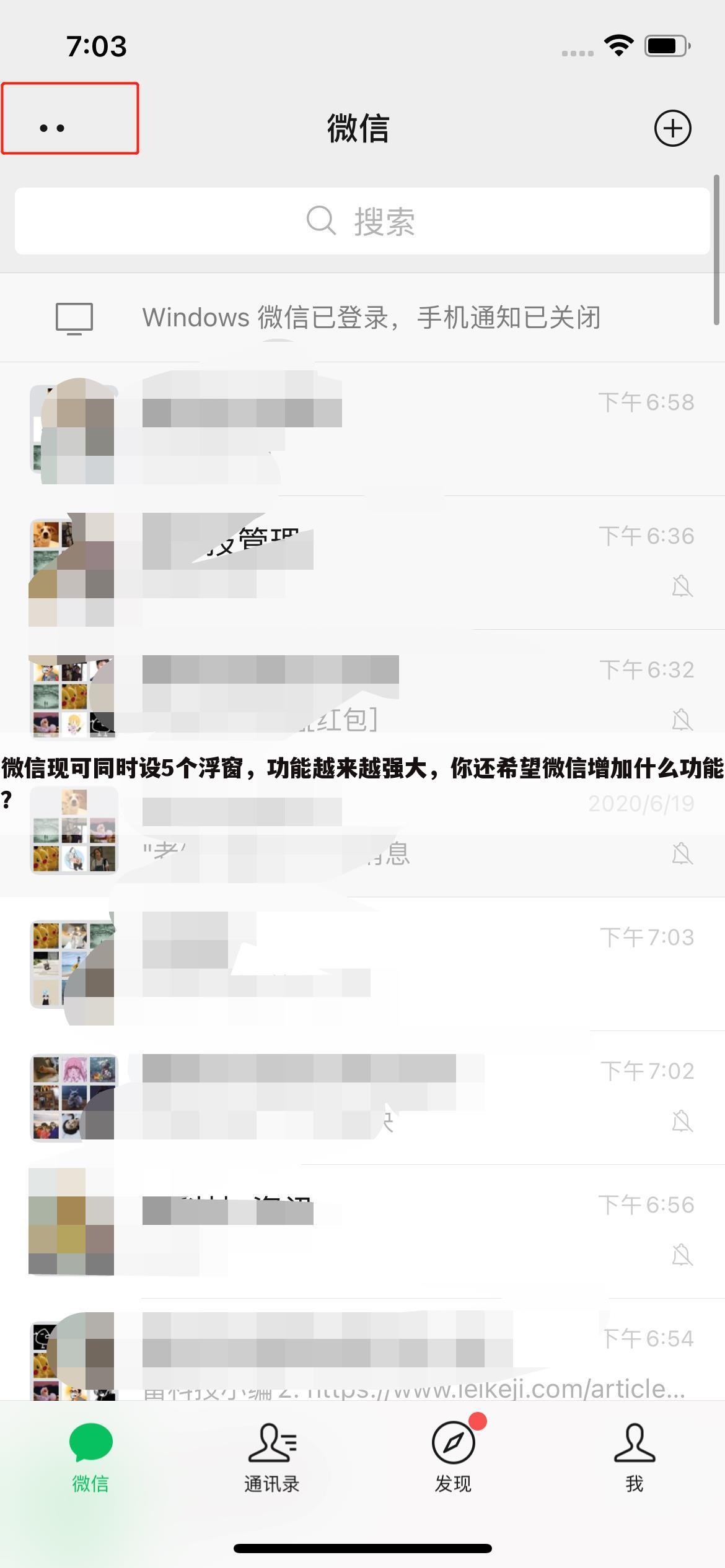 微信现可同时设5个浮窗,功能越来越强大,你还希望微信增加什么功能?