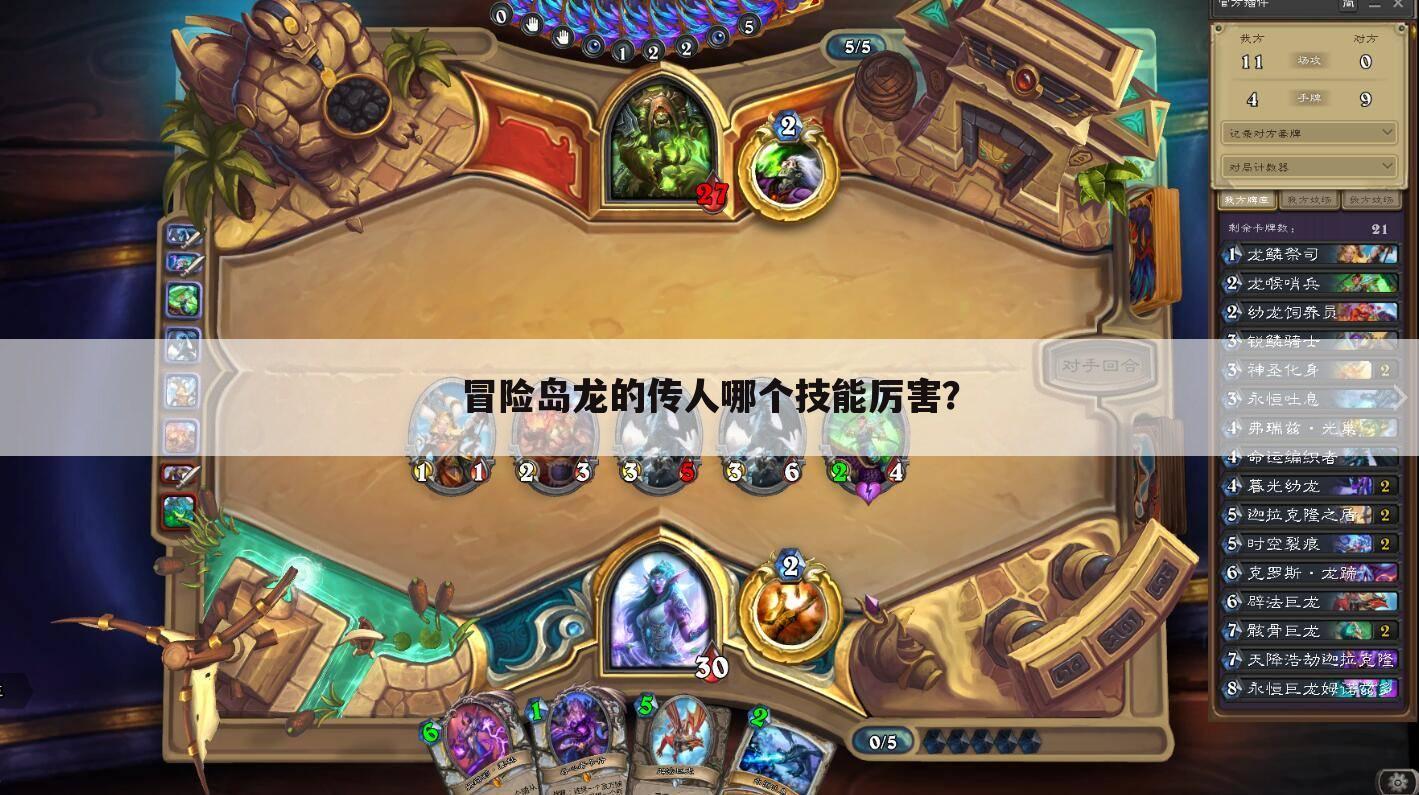冒险岛龙的传人哪个技能厉害？