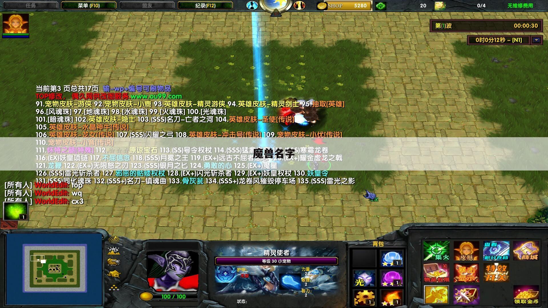 魔兽名字