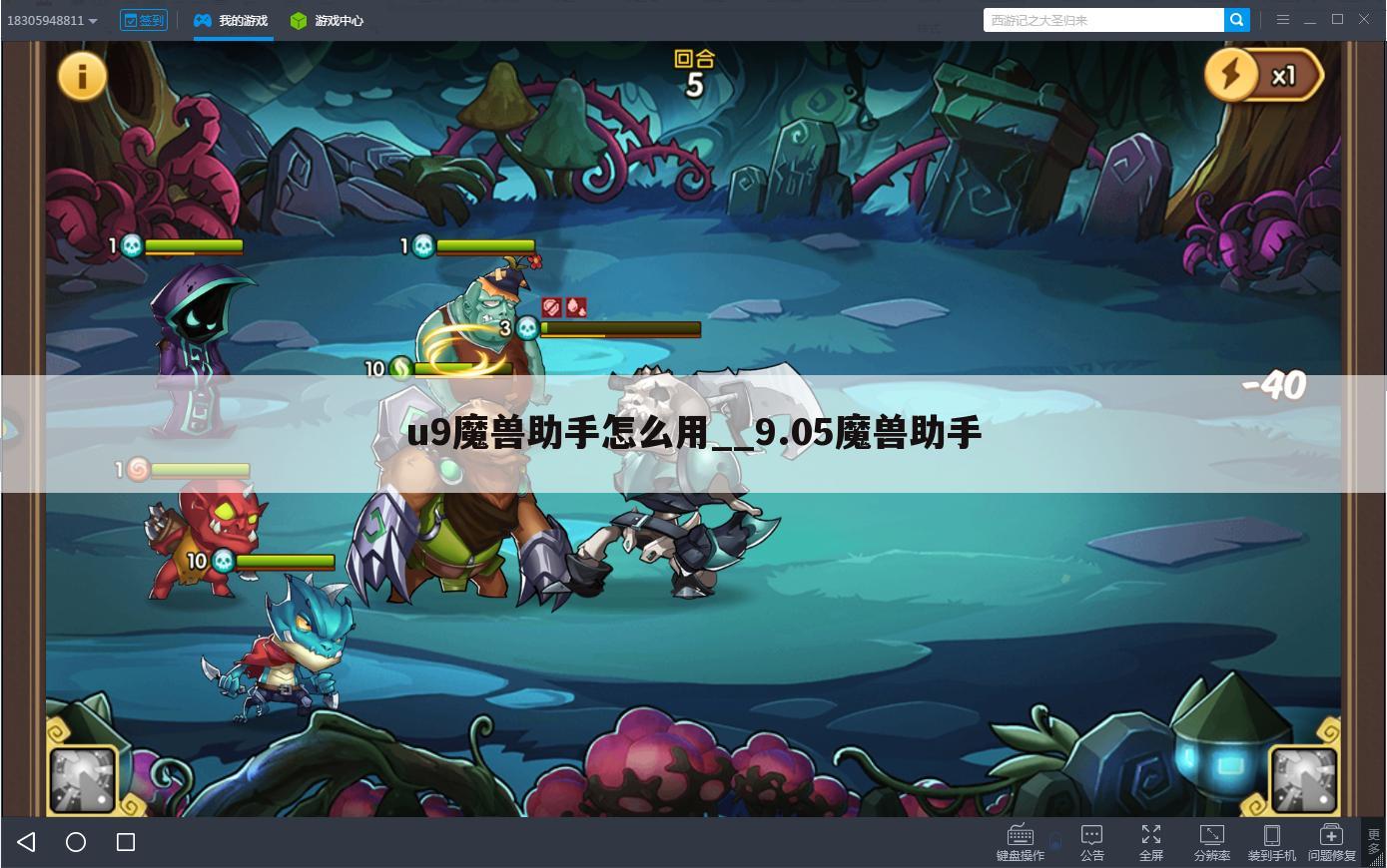 <b>u9魔兽助手怎么用__9.05魔兽助手</b>