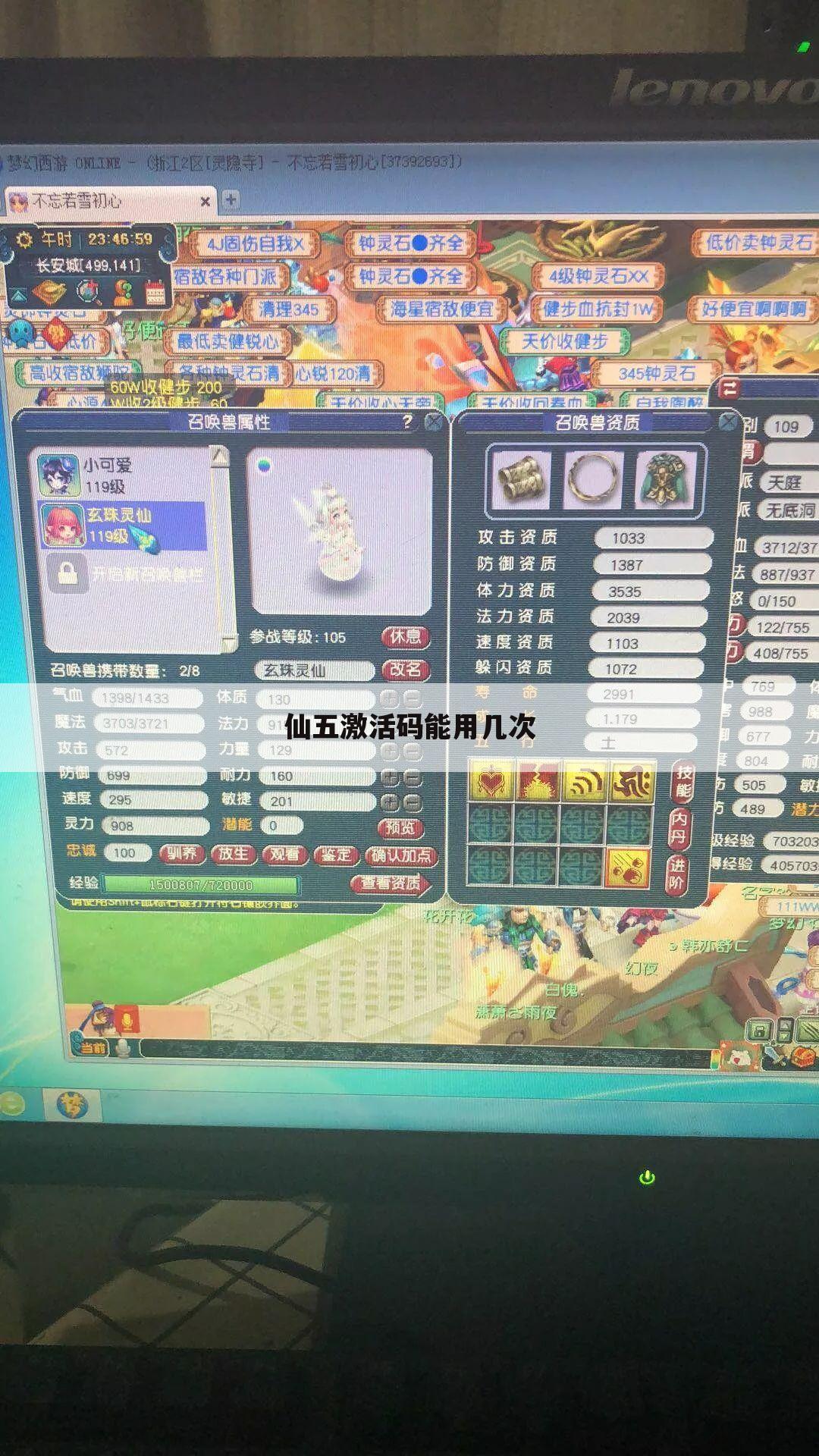 仙五激活码能用几次