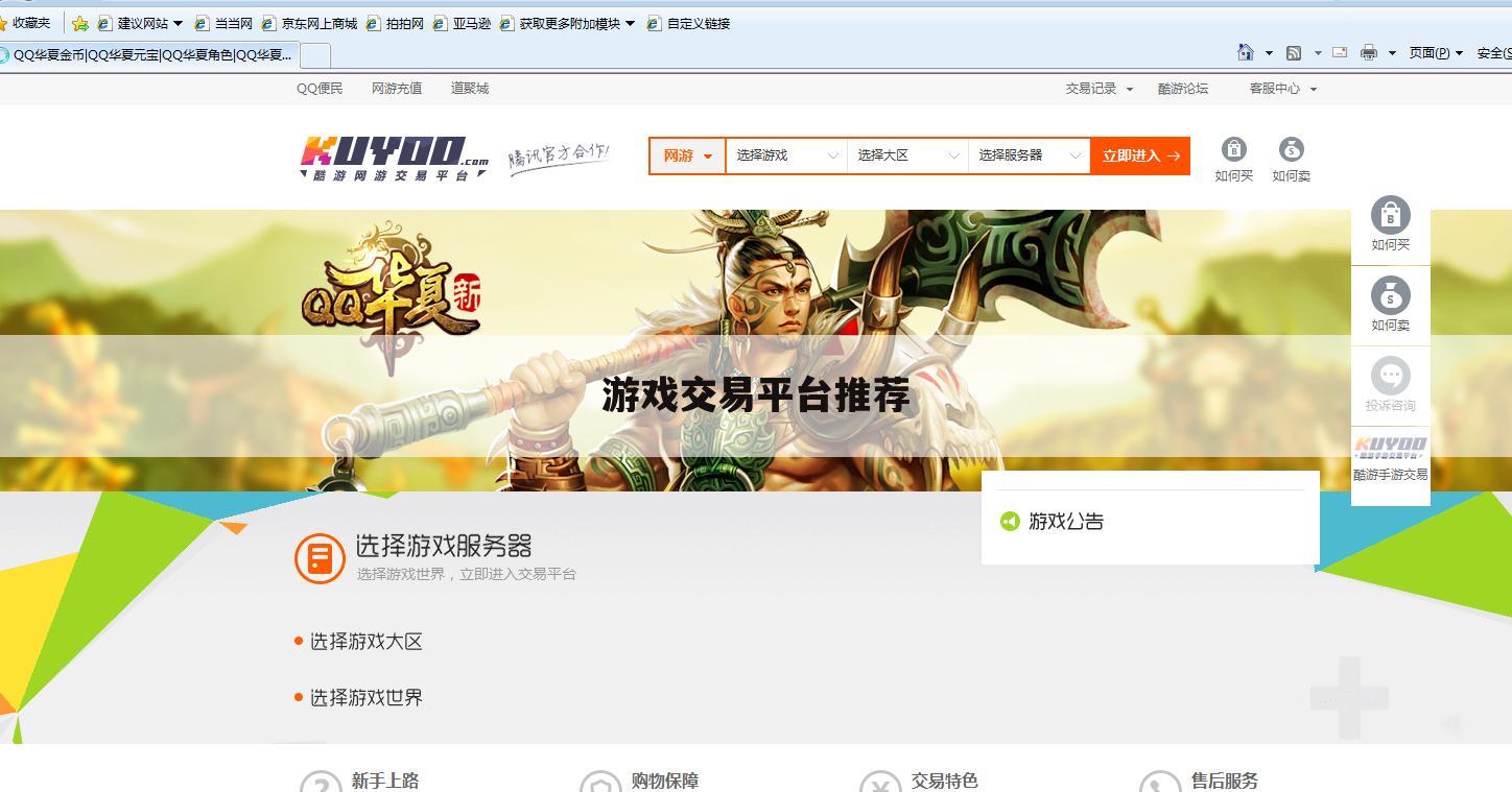 游戏交易平台推荐