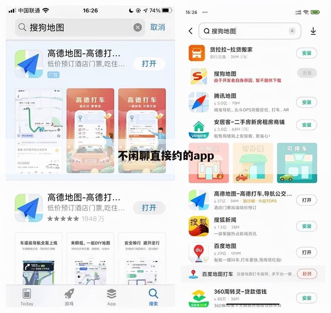 不闲聊直接约的app