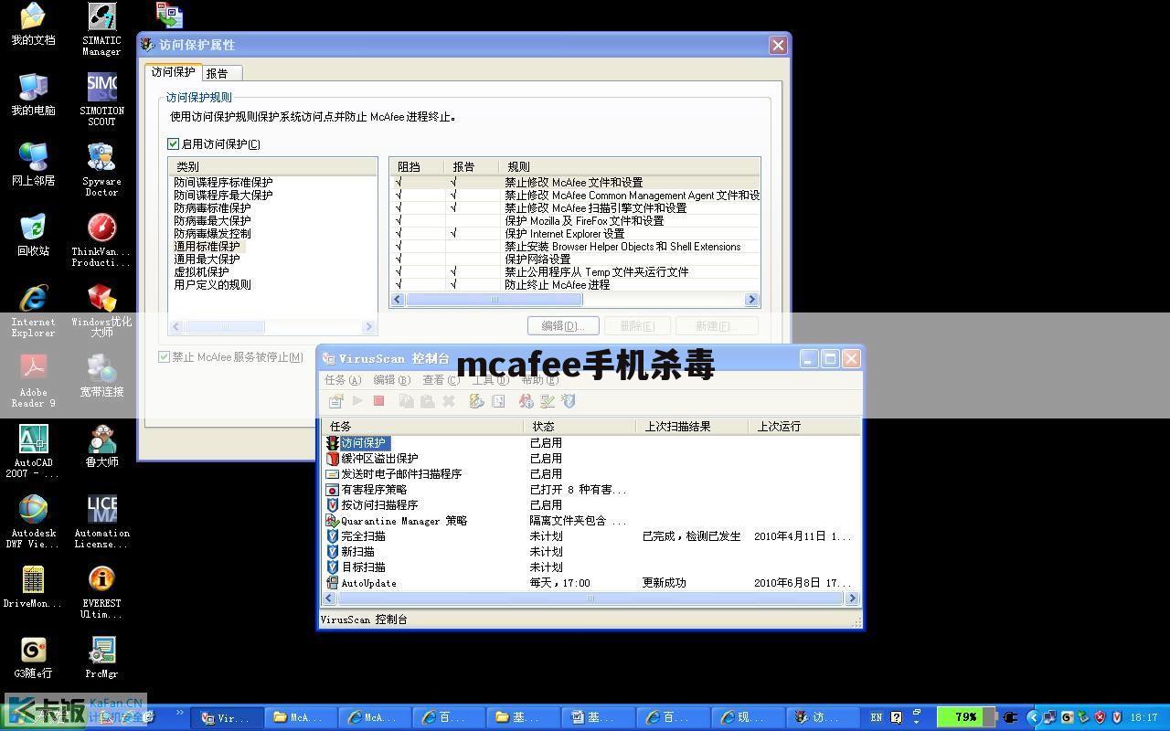 mcafee手机杀毒