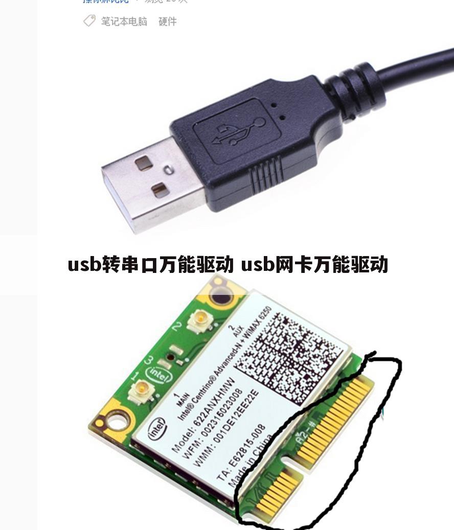 usb转串口万能驱动 usb网卡万能驱动