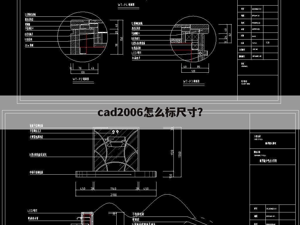 cad2006怎么标尺寸？