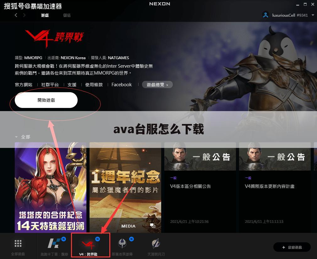 ava台服怎么下载