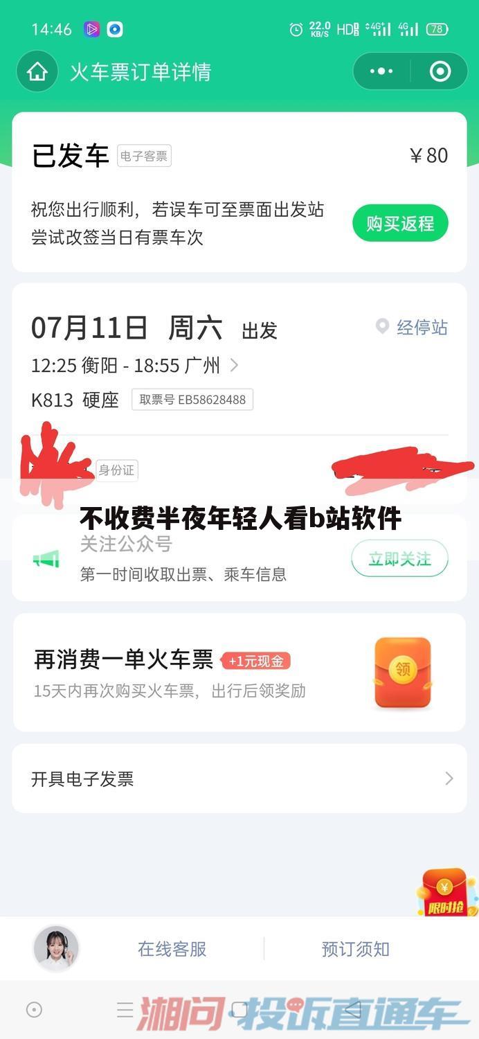 不收费半夜年轻人看b站软件