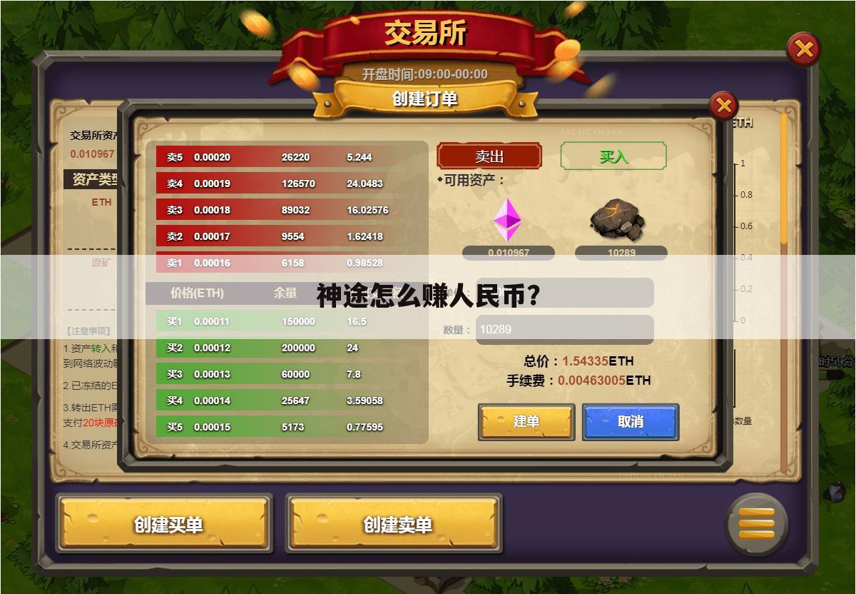 神途怎么赚人民币?