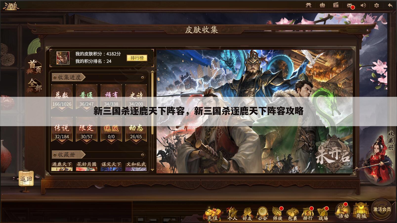 新三国杀逐鹿天下阵容，新三国杀逐鹿天下阵容攻略