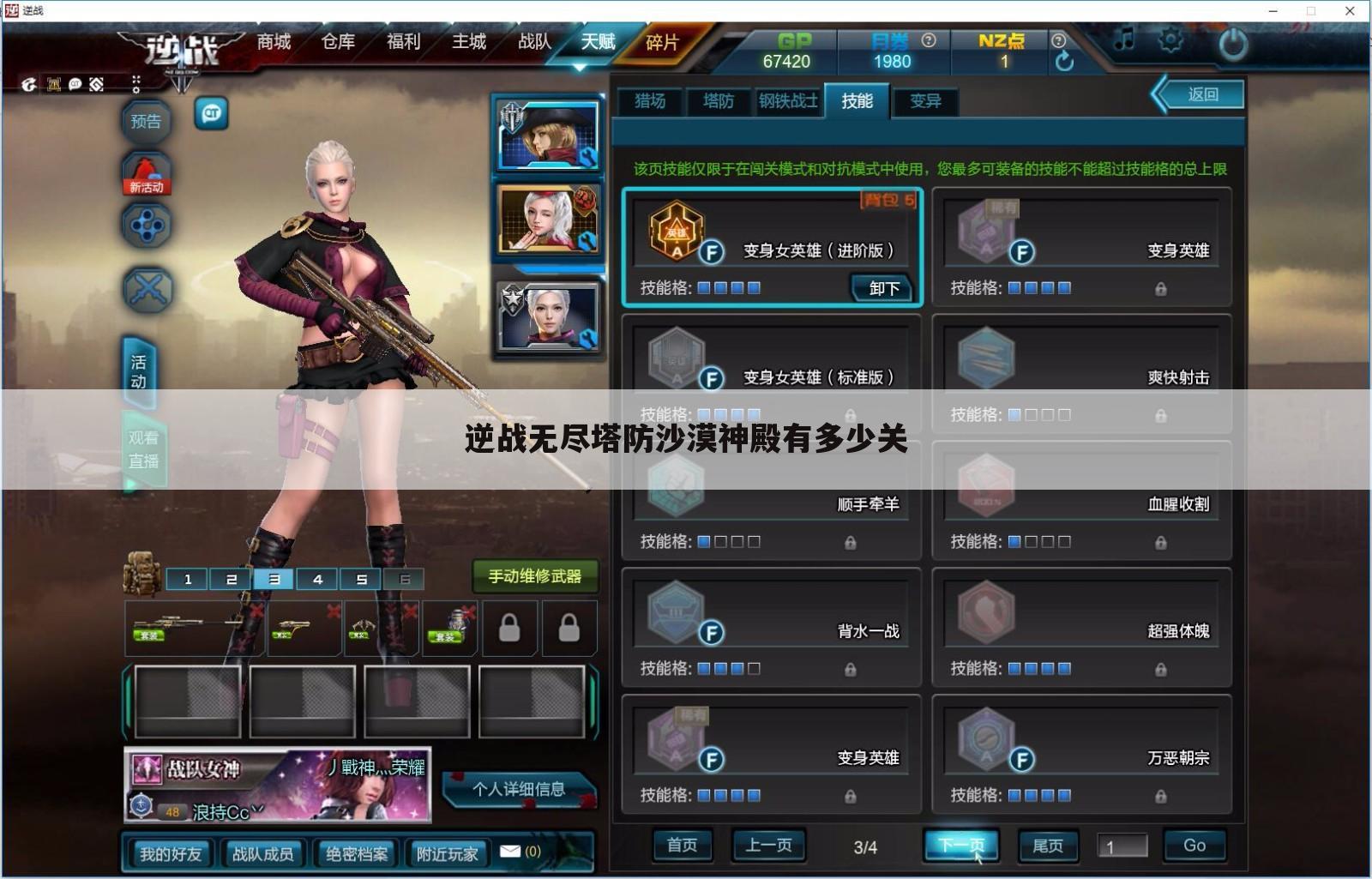 逆战无尽塔防沙漠神殿有多少关