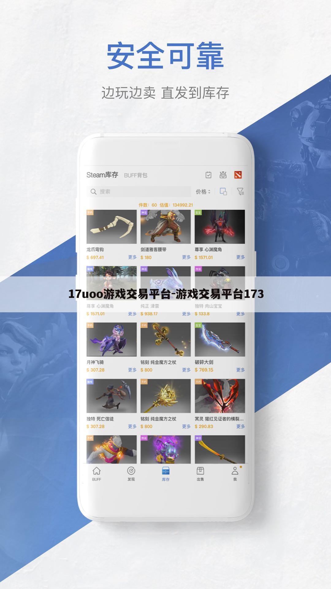 17uoo游戏交易平台-游戏交易平台173
