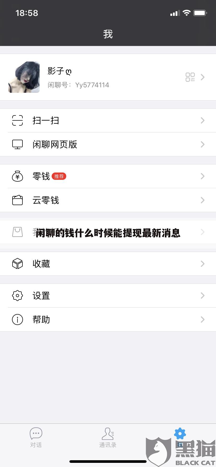 闲聊的钱什么时候能提现最新消息