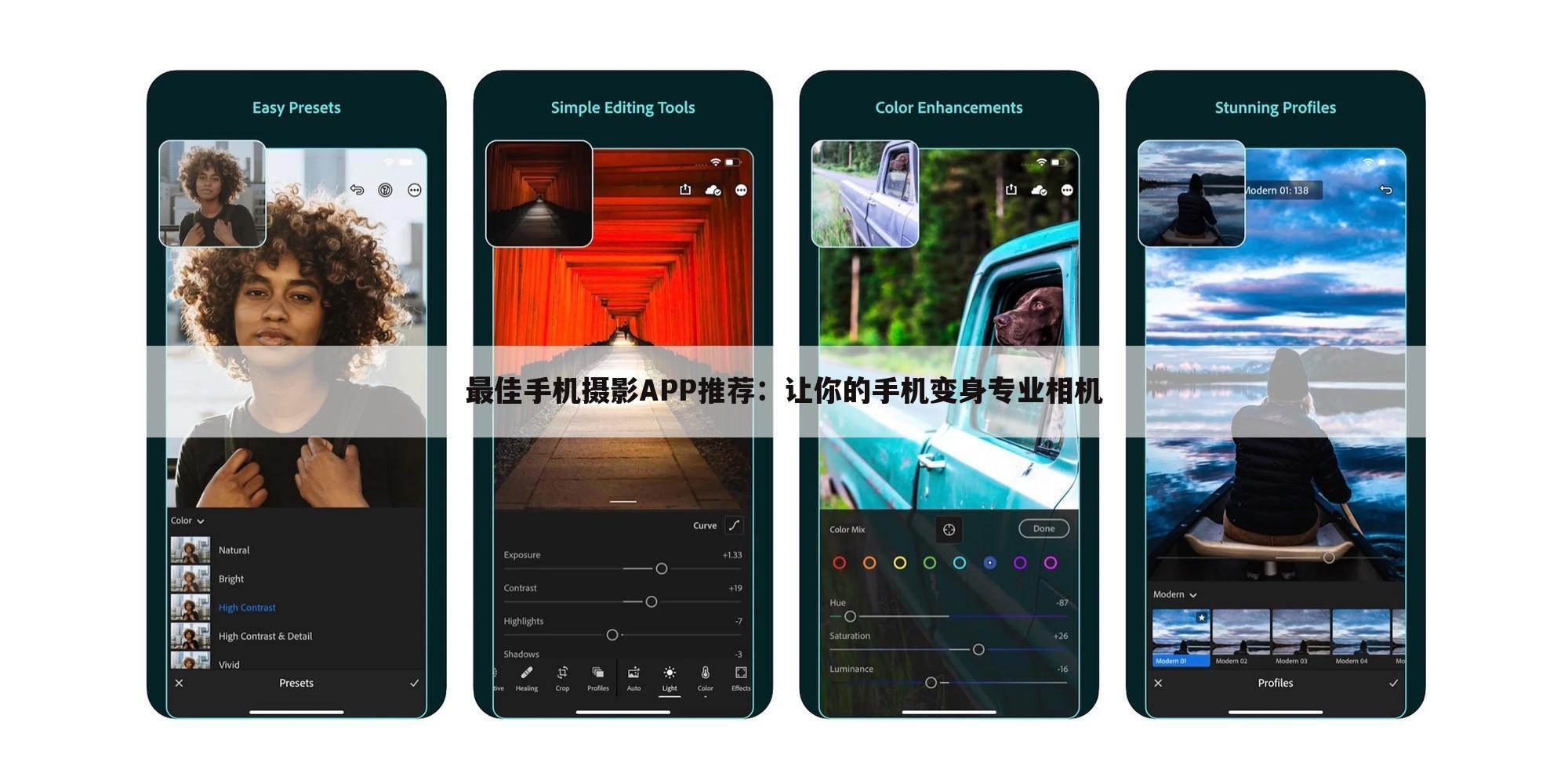 最佳手机摄影APP推荐：让你的手机变身专业相机