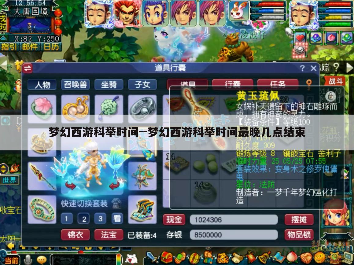 梦幻西游科举时间--梦幻西游科举时间最晚几点结束