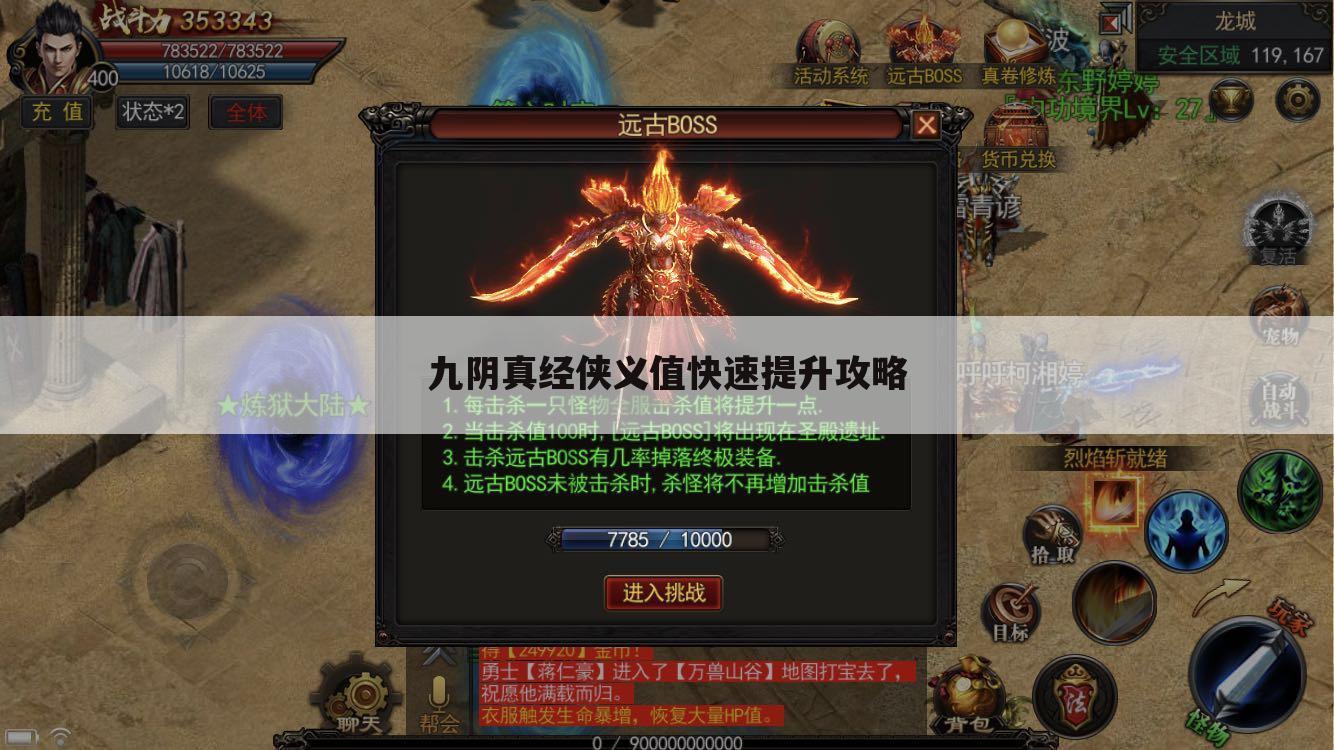 九阴真经侠义值快速提升攻略