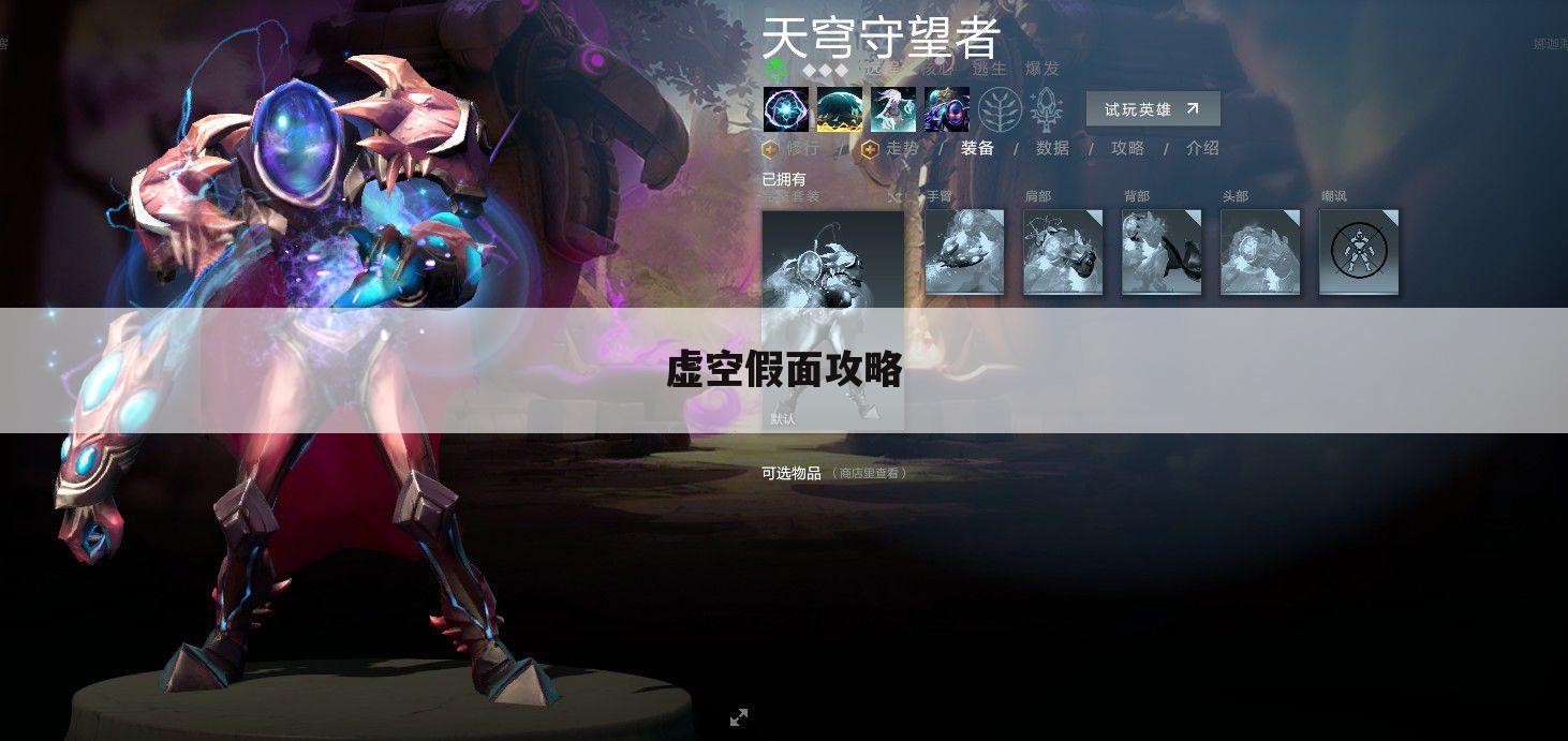 虚空假面攻略