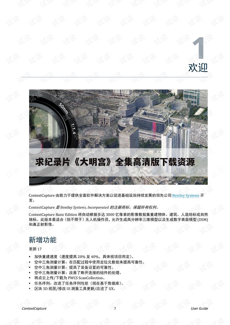 求纪录片《大明宫》全集高清版下载资源
