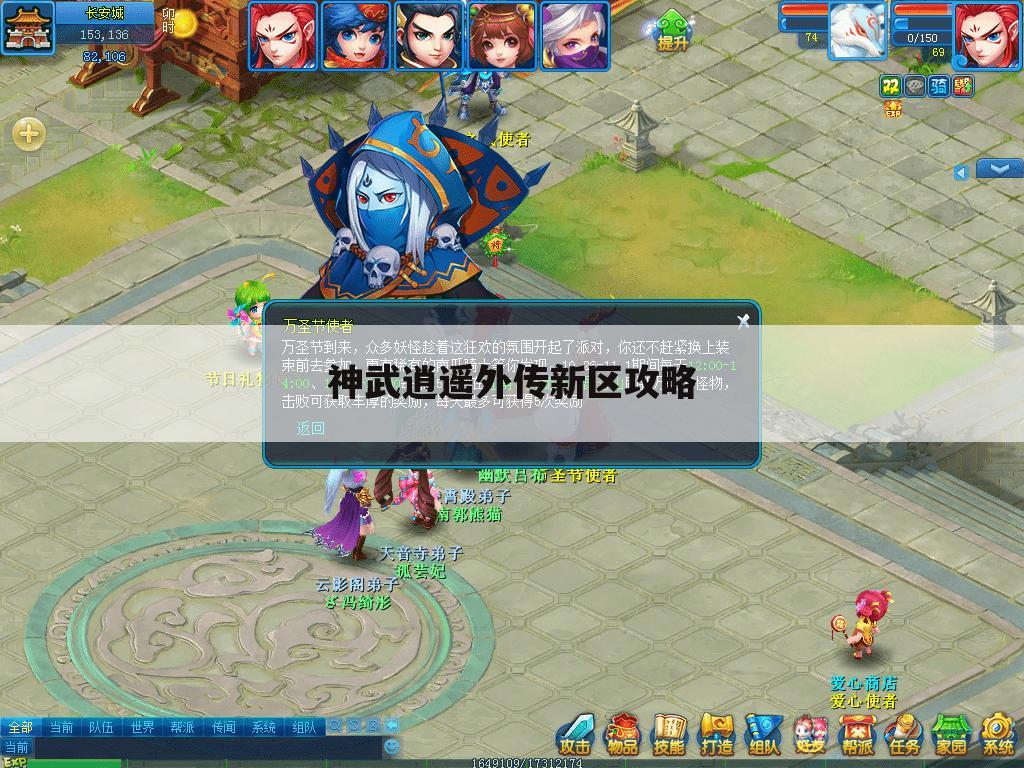 神武逍遥外传新区攻略