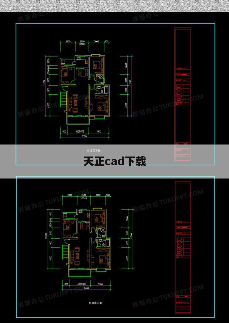 天正cad下载