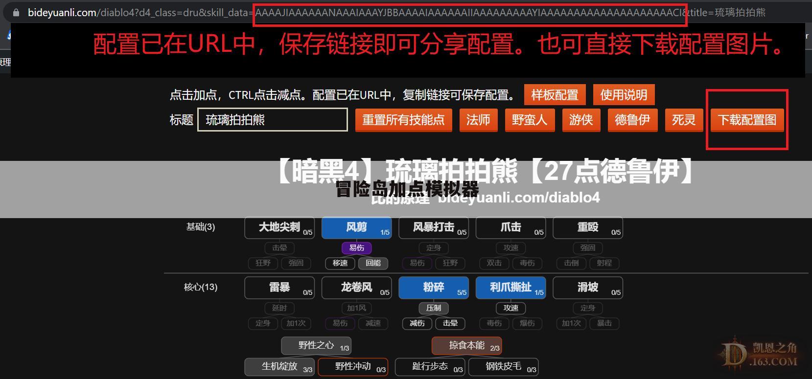 冒险岛加点模拟器