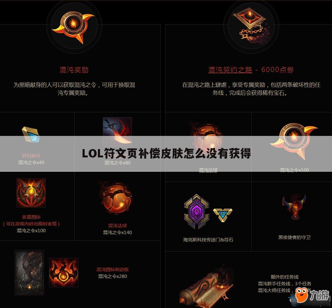 LOL符文页补偿皮肤怎么没有获得