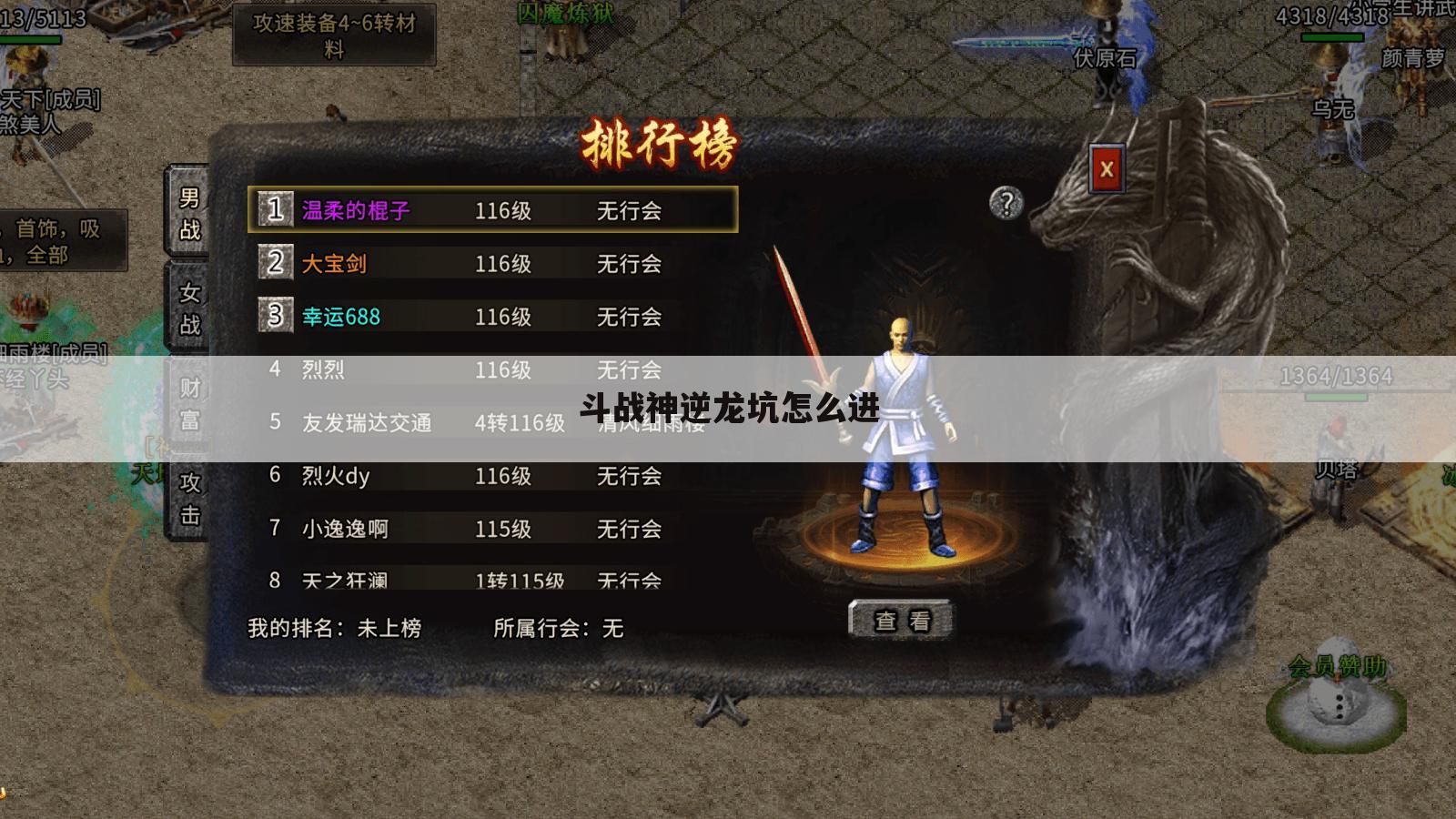 斗战神逆龙坑怎么进