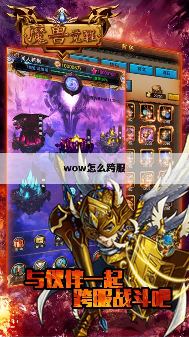 wow怎么跨服