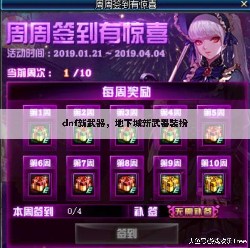 dnf新武器，地下城新武器装扮