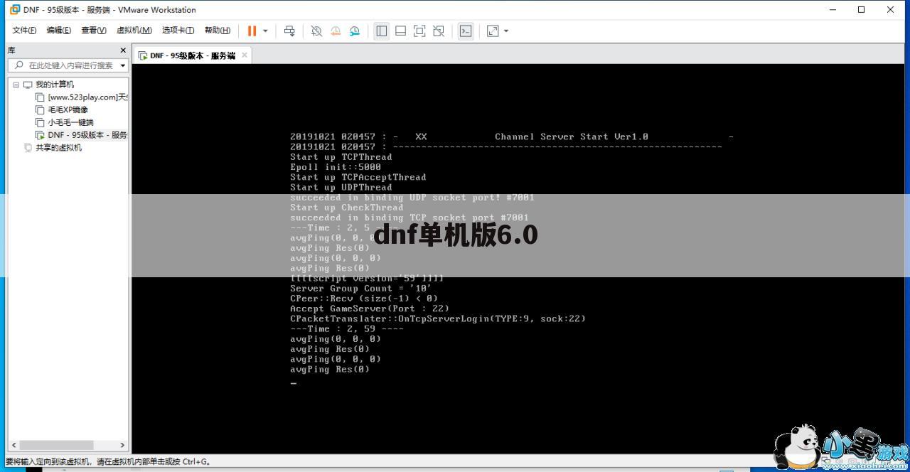 dnf单机版6.0