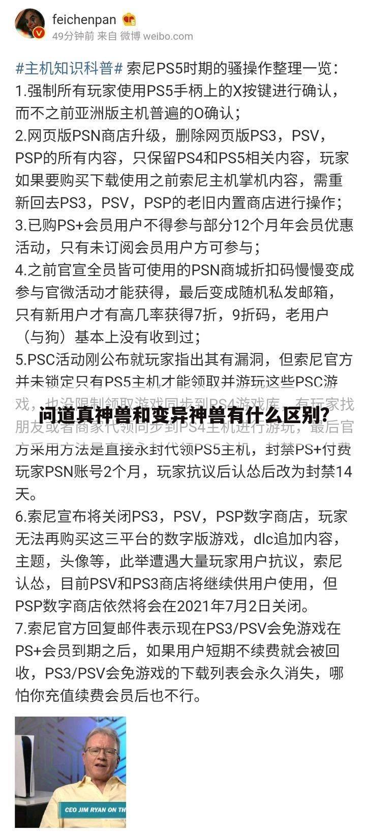 问道真神兽和变异神兽有什么区别?
