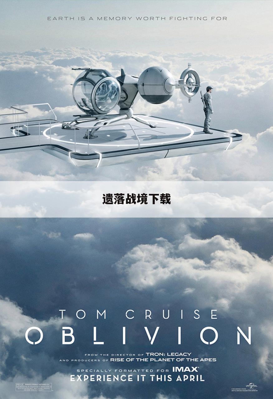 遗落战境下载