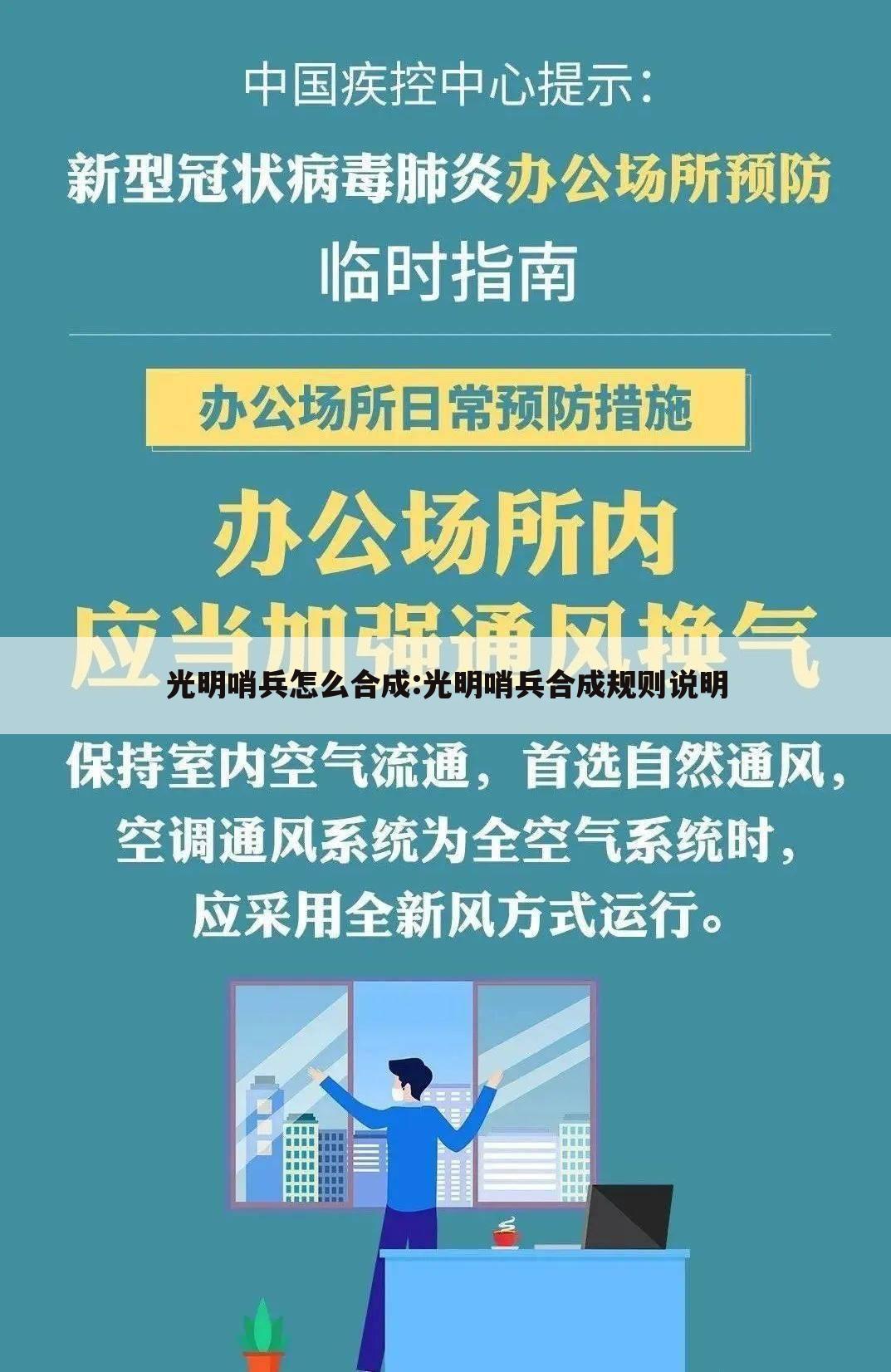 光明哨兵怎么合成:光明哨兵合成规则说明