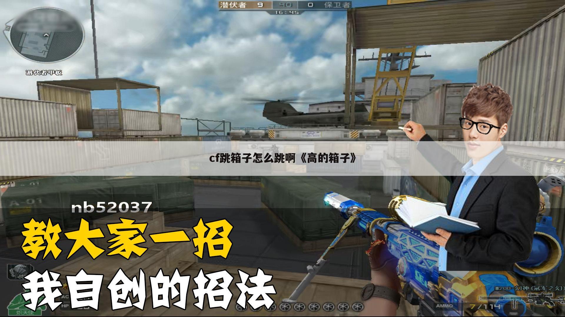 cf跳箱子怎么跳啊《高的箱子》