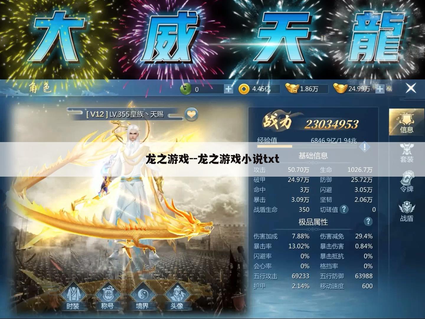 龙之游戏--龙之游戏小说txt