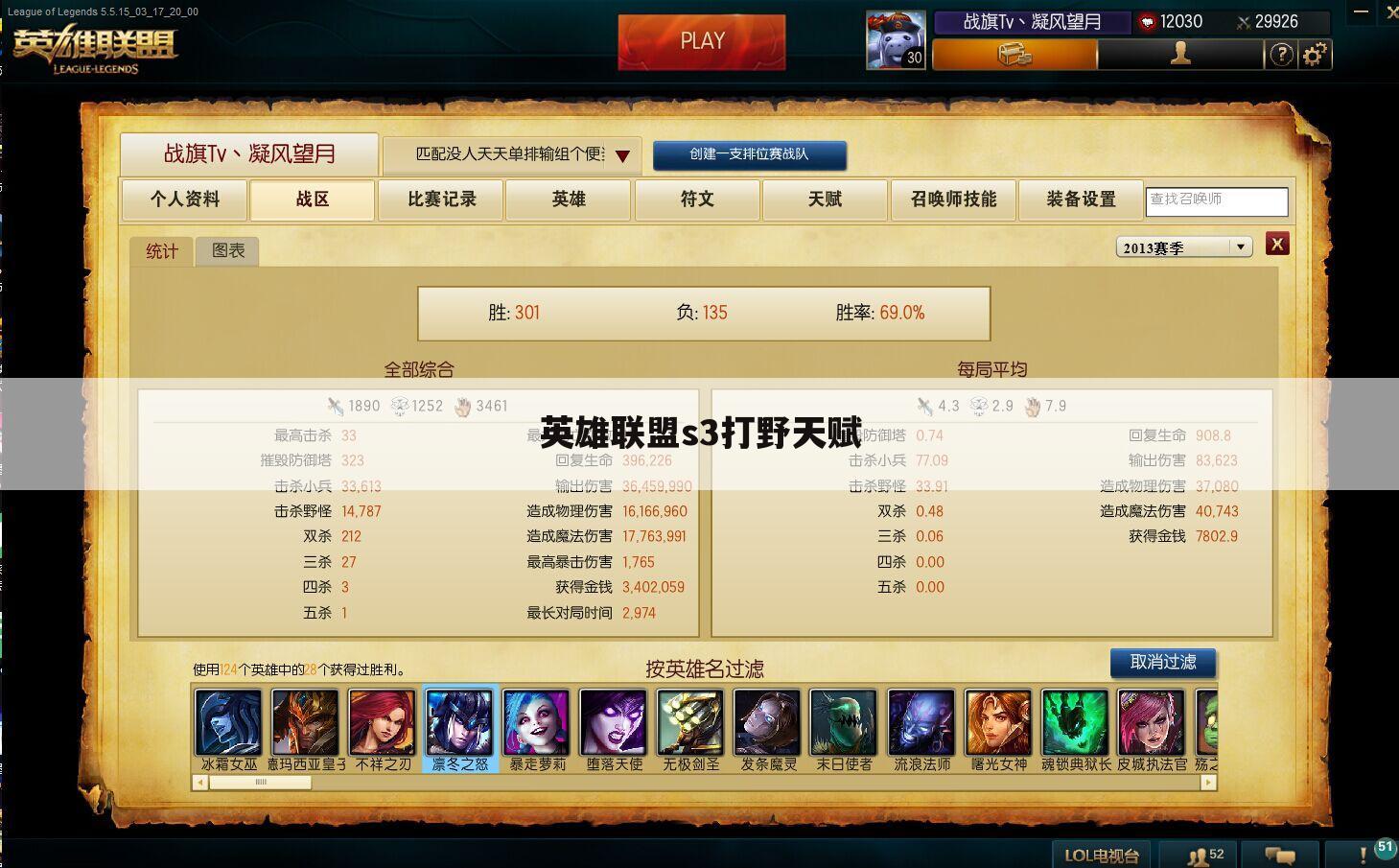 英雄联盟s3打野天赋