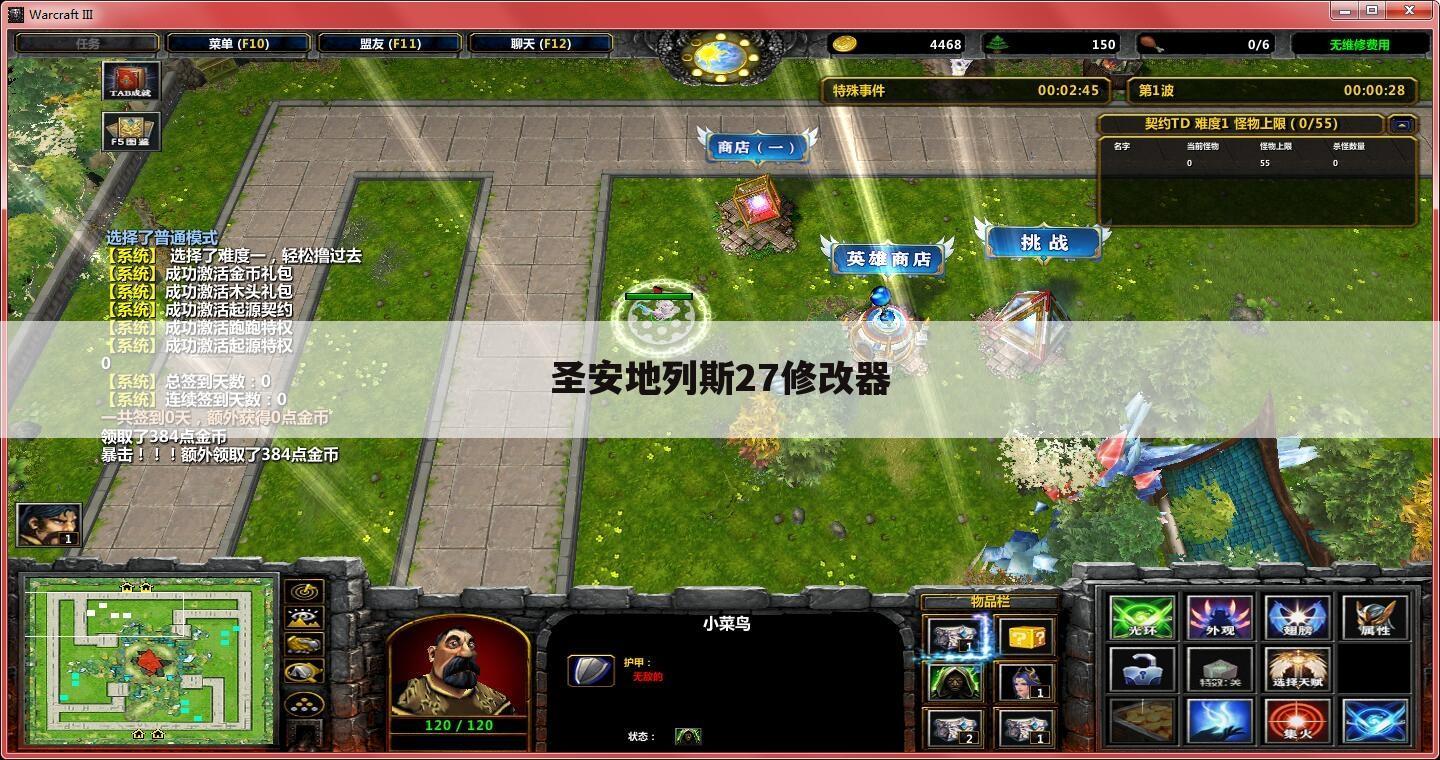圣安地列斯27修改器