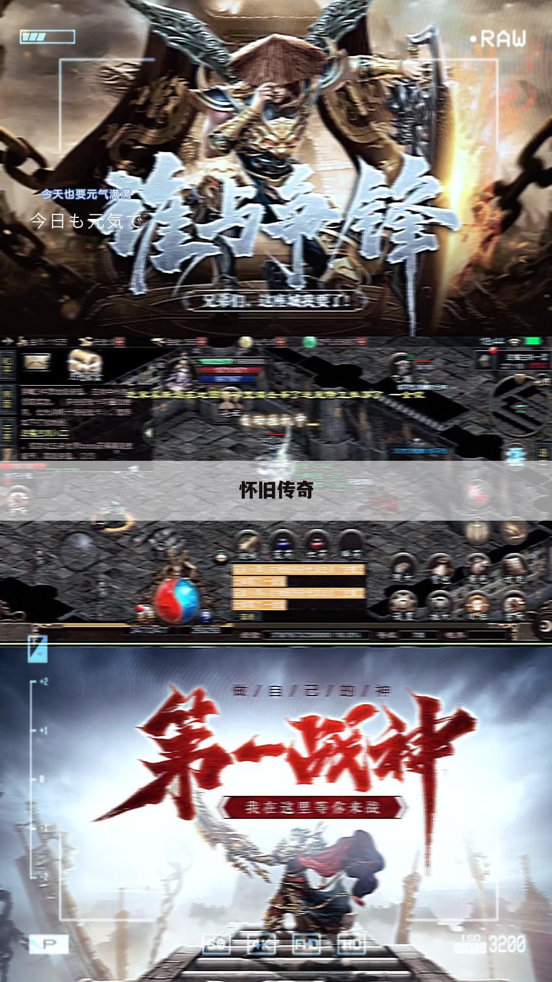 怀旧传奇
