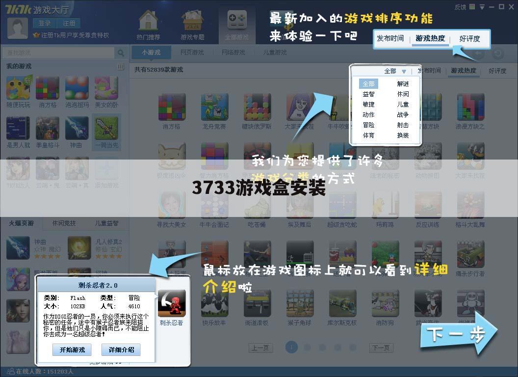 3733游戏盒安装