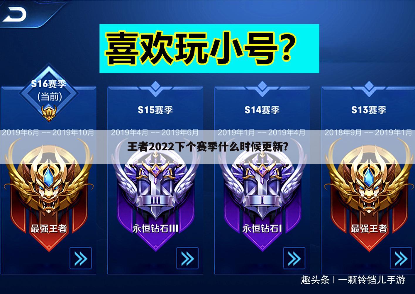 王者2022下个赛季什么时候更新？