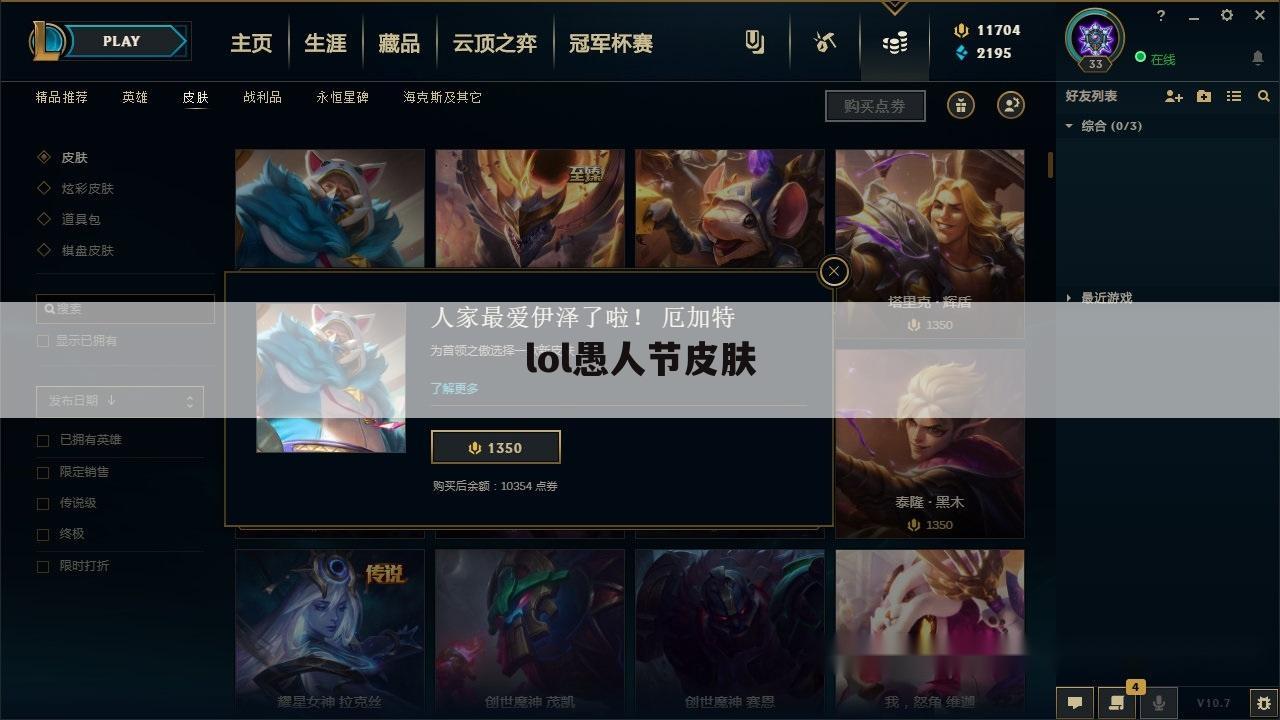 lol愚人节皮肤