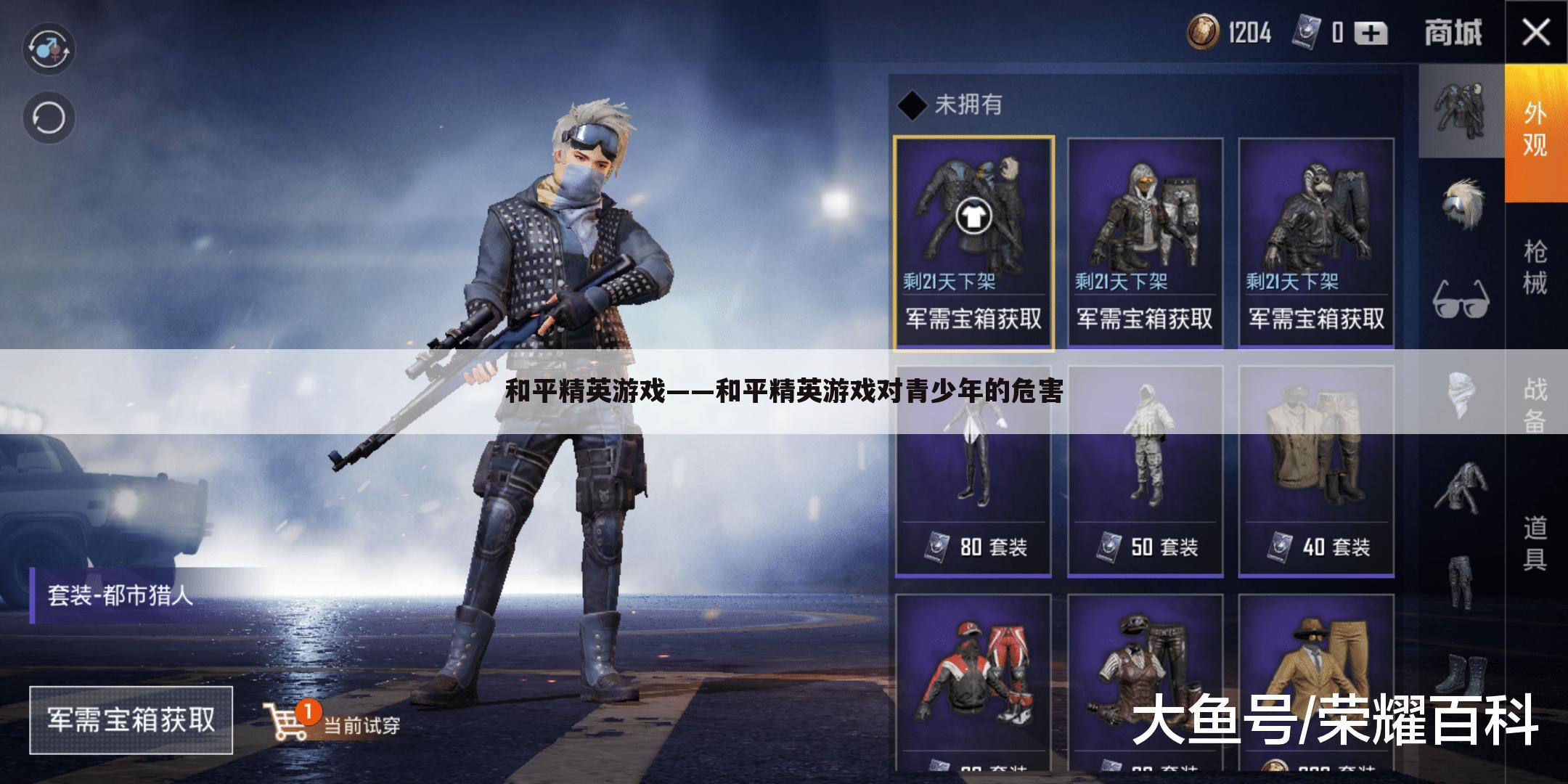 和平精英游戏——和平精英游戏对青少年的危害